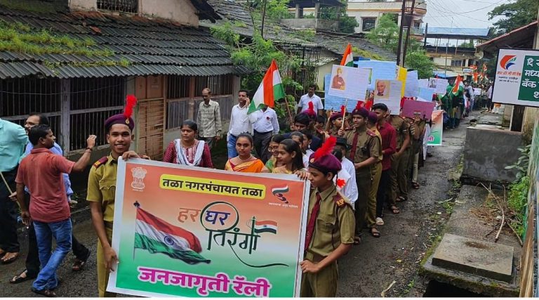 हर घर तिरंगा जनजागृती रॅली 12 ऑगस्ट 2022